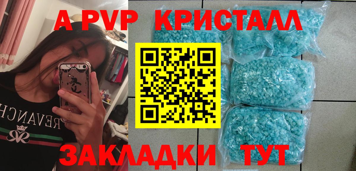 A PVP кристаллы Тамбов