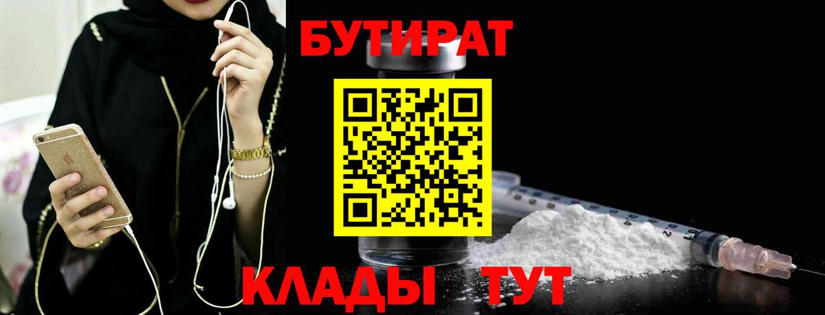 Бутират бутандиол  Вход с VPN  Тамбов 