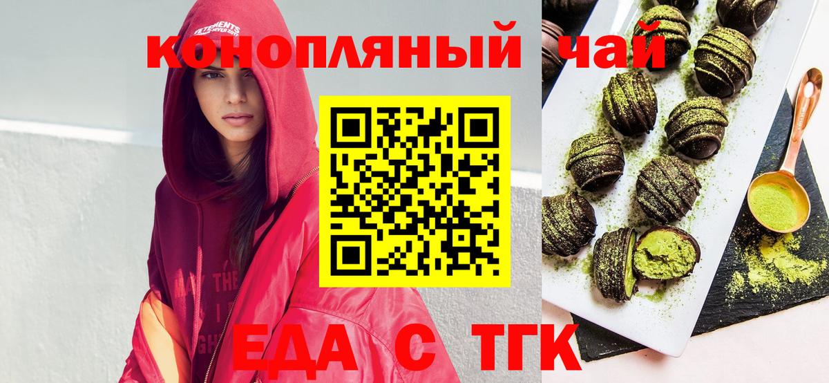 Еда ТГК конопля  Вход с VPN  Тамбов 