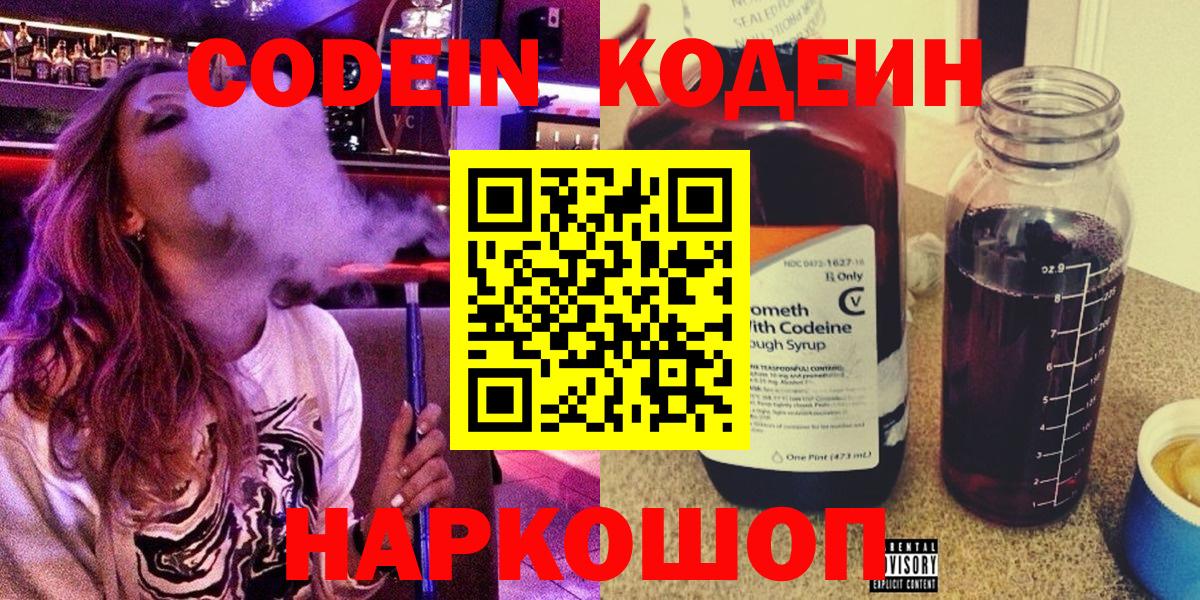Кодеиновый сироп Lean напиток Lean (лин) Тамбов
