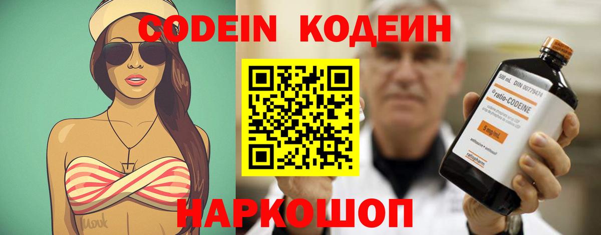 Codein Purple Drank  Вход с VPN  Codein напиток Lean (лин)  Тамбов 
